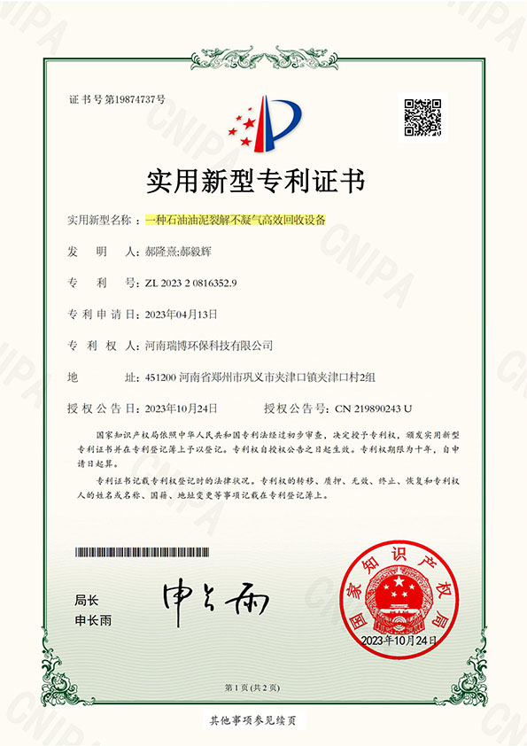 一種石油油泥裂解不凝氣高效回收設(shè)備